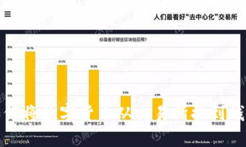 如何将数字货币从交易所提到钱包