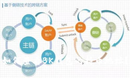 如何查看BK钱包的持币地址？