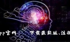 988钱包App官网——下载最新版、注册、登录指南