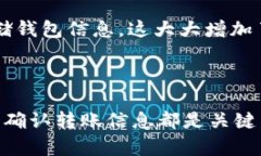 申请USDT钱包需要注意什么?USDT, 钱包申请, 虚拟
