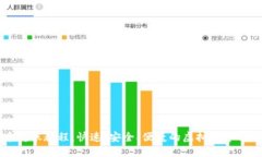 虚拟币转账教程：快速、安全、便捷的虚拟货币