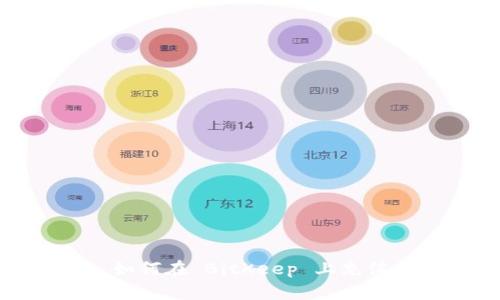 如何在 BitKeep 上充值