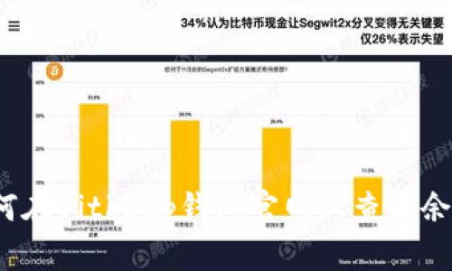 如何在Bitkeep钱包官网上查看余额？