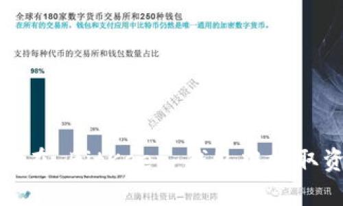 如何在 BitKeep 钱包中提取资金