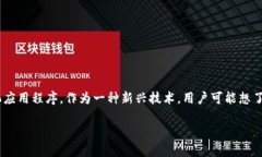 以太坊官方网站：以太坊是一个开源的区块链平