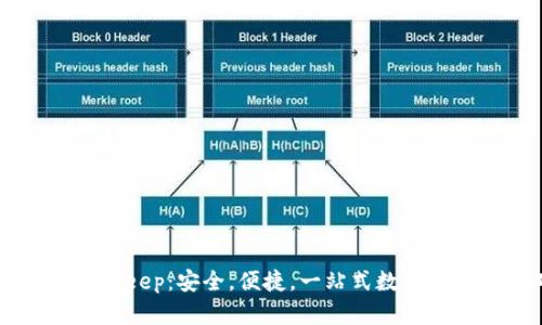 多链钱包BitKeep：安全，便捷，一站式数字资产管理工具