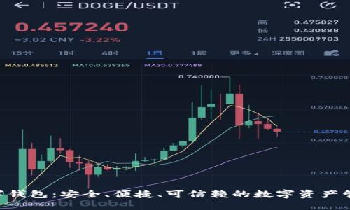 XRP数字钱包:安全、便捷、可信赖的数字资产管理工具