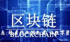 OP钱包最新消息:稳居行业领先者,让数字资产更