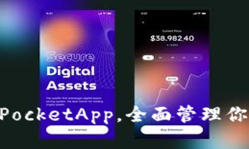 下载TokenPocketApp，全面管理你的数字资产