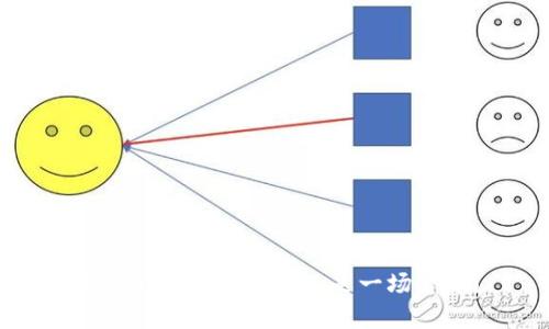 探究pi币真相：是否只是一场套路？