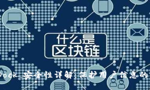 BitDock 安全性详解:保护用户信息的措施
