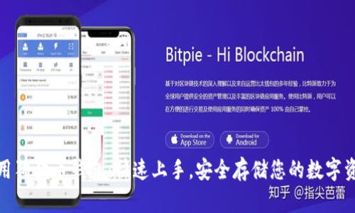 使用狗狗币钱包:快速上手,安全存储您的数字资产