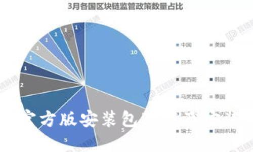 Btok官方版安装包下载及安装教程