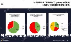 打开以太坊钱包是否存在风险?应该如何确保以
