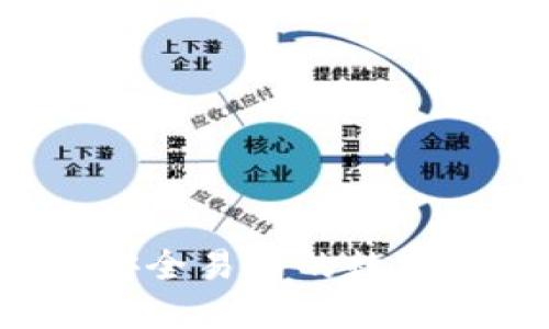 Trezor钱包：安全易用的数字货币钱包下载