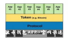 下载BOB波币钱包APP-官网快速安全下载