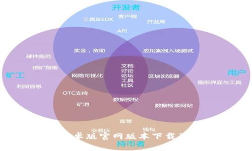 BitKeep安卓版官网版本下载及使用教程