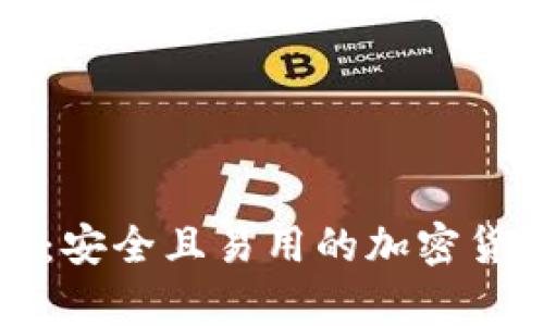 Cobo比特币钱包:安全且易用的加密货币存储解决方案