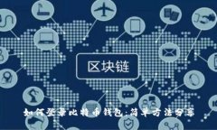 如何登录比特币钱包:简单方法分享