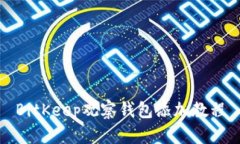 BitKeep观察钱包添加教程