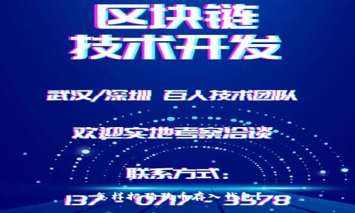 怎样把狗狗币存入钱包?