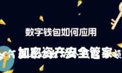 如何查看以太坊冷钱包余额?