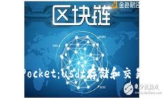 了解TokenPocket:usdt存储和交易一站式应用