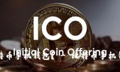 如何登录比特币手机钱包? - 比特币手机钱包登