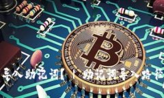 如何导入助记词? | 助记词导入路径教程