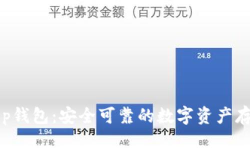 Bitkeep钱包：安全可靠的数字资产存储工具