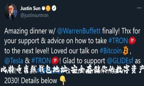 比特币离线钱包地址:安全存储你的数字资产