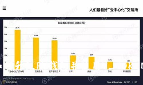 如何升级PY钱包并使用V_TOKEN?