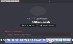 比特币钱包转账需要密钥吗?详细介绍比特币转