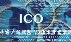 比特币客户端钱包:VB语言开发实现指南