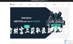 如何在东方财富上获取最新主力合约行情？