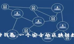 了解THOR Token与雷神钱包:一个安全的区块链数字
