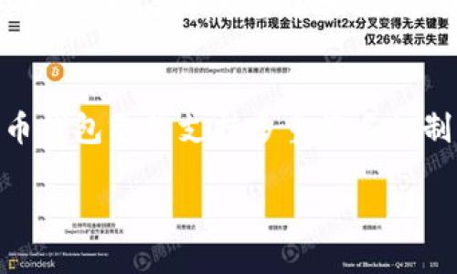 多重签名（Multisig）是什么？
多重签名是一种加密技术，它要求在完成一笔交易前需要多个签名。这些签名可以是来自不同的人或者不同的地址，目的是增加交易的安全性。

多重签名的优点是什么？
多重签名可以解决单一签名交易不够安全的问题。通过多个签名验证，交易更加表现为一种去中心化的方式，而非单一签名引发的集中式交易。
 
多重签名如何实现？
多重签名是通过智能合约来实现的。智能合约是一种具有编程功能的合约，可以定义交易规则、解决纠纷、执行自动化命令等，通过在规则中添加多重签名调用，实现多方参与验证的方式。

多重签名在什么场景下会使用？
多重签名常用于需要多人参与管理的交易场景，比如团队管理的资金账户、机构的资产保管、跨境交易等。

多重签名存在的风险是什么？
多重签名虽然可以增强交易的安全性，但也有着潜在的风险。当一方参与者意外或恶意放弃签名，将可能导致整个交易的失败。此外，多重签名也加大了交易的复杂性和成本。

多重签名和单一签名的区别是什么？
多重签名要求在完成一笔交易前需要多个签名，而单一签名只需要一方签名即可完成。与单一签名相比，多重签名更加安全、去中心化，但也增加了交易的成本和复杂度。
 
多重签名在数字货币领域的应用有哪些？
多重签名在数字货币的钱包管理、资产保护等方面有着广泛的应用。比如比特币钱包已经支持多重签名机制，用户可以根据需要设置多重签名，增加资产的安全性。 

多重签名的作用