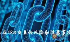 TRX波场TokenPocket如何进行交易?的关键词:TRX交