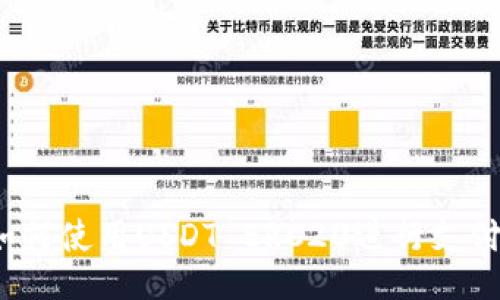 如何使用USDT ERC20进行支付？