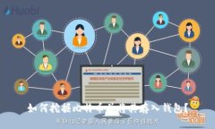 如何挖掘比特币并将其存入钱包?