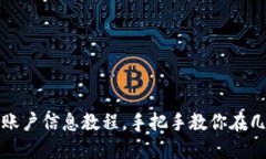 以太坊钱包导入账户信息教程,手把手教你在几