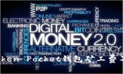 如何解决Token Pocket钱包矿工费不足的问题?