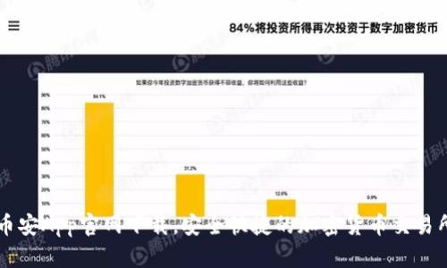 币安App官网下载，安全快捷的加密货币交易所