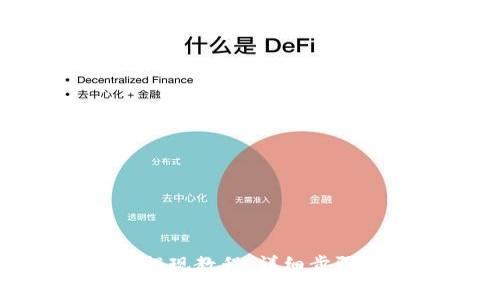 欧易USDT钱包提现教程:详细步骤,快速实现提现