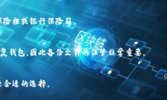 比特币全节点钱包恢复备份,完整教程附操作指