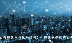如何生成瑞波币钱包助记词? | 瑞波币助记词生