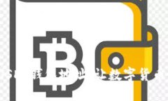 如何获取USDT钱包地址,让数字货币更加安全?
