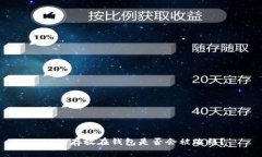USDT存放在钱包是否会被冻结?