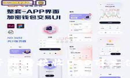 TokenPocket是否支持接收USDT?充值指南和使用说明