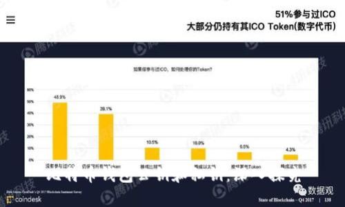 比特币钱包公钥和私钥:深入探究